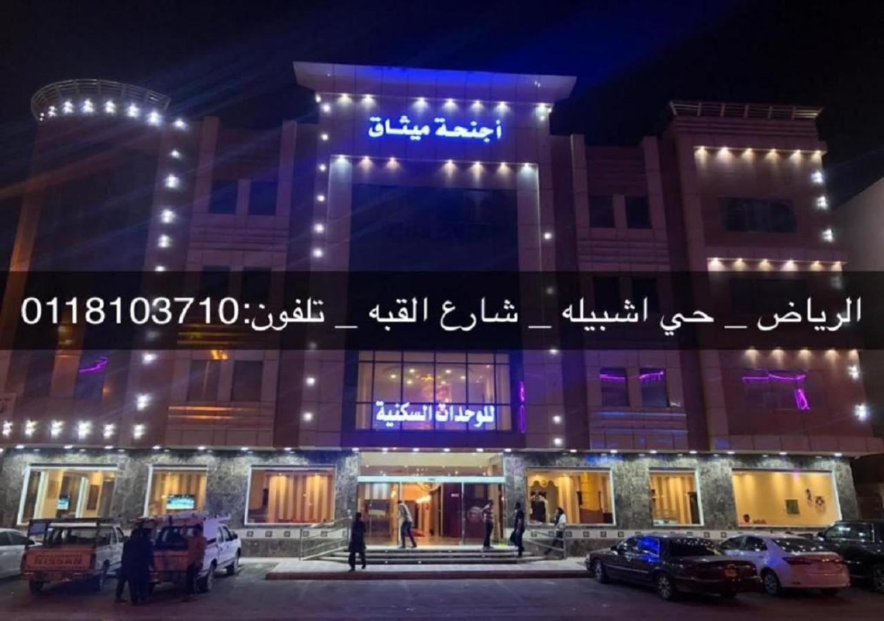 فندق الميثاق بواسطة سما ستار Ер-Ріяд Екстер'єр фото